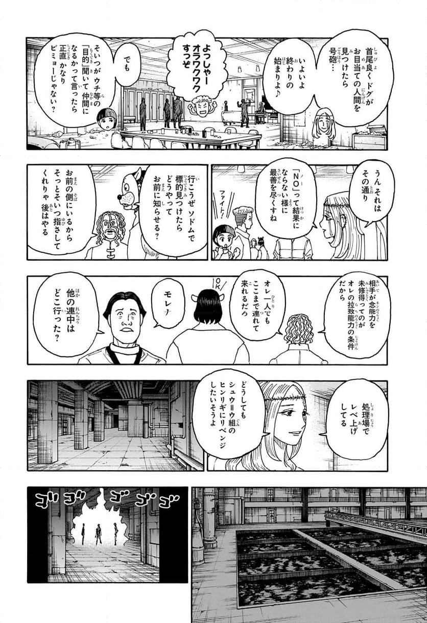 HUNTER X HUNTER - 第405話 - Page 18