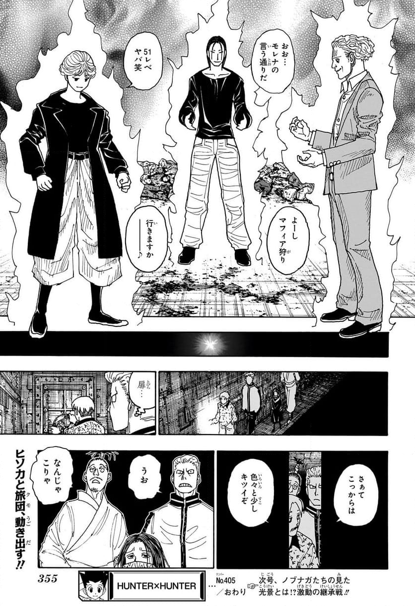 HUNTER X HUNTER - 第405話 - Page 19