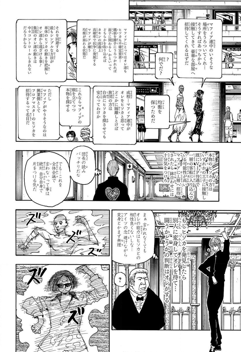 HUNTER X HUNTER - 第405話 - Page 6