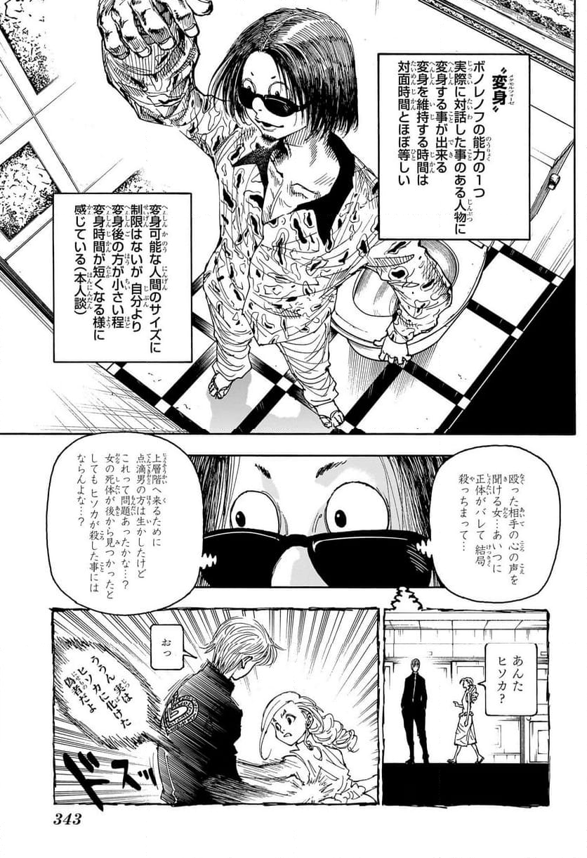 HUNTER X HUNTER - 第405話 - Page 7