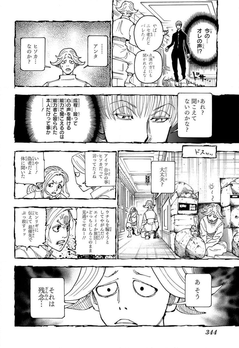 HUNTER X HUNTER - 第405話 - Page 8