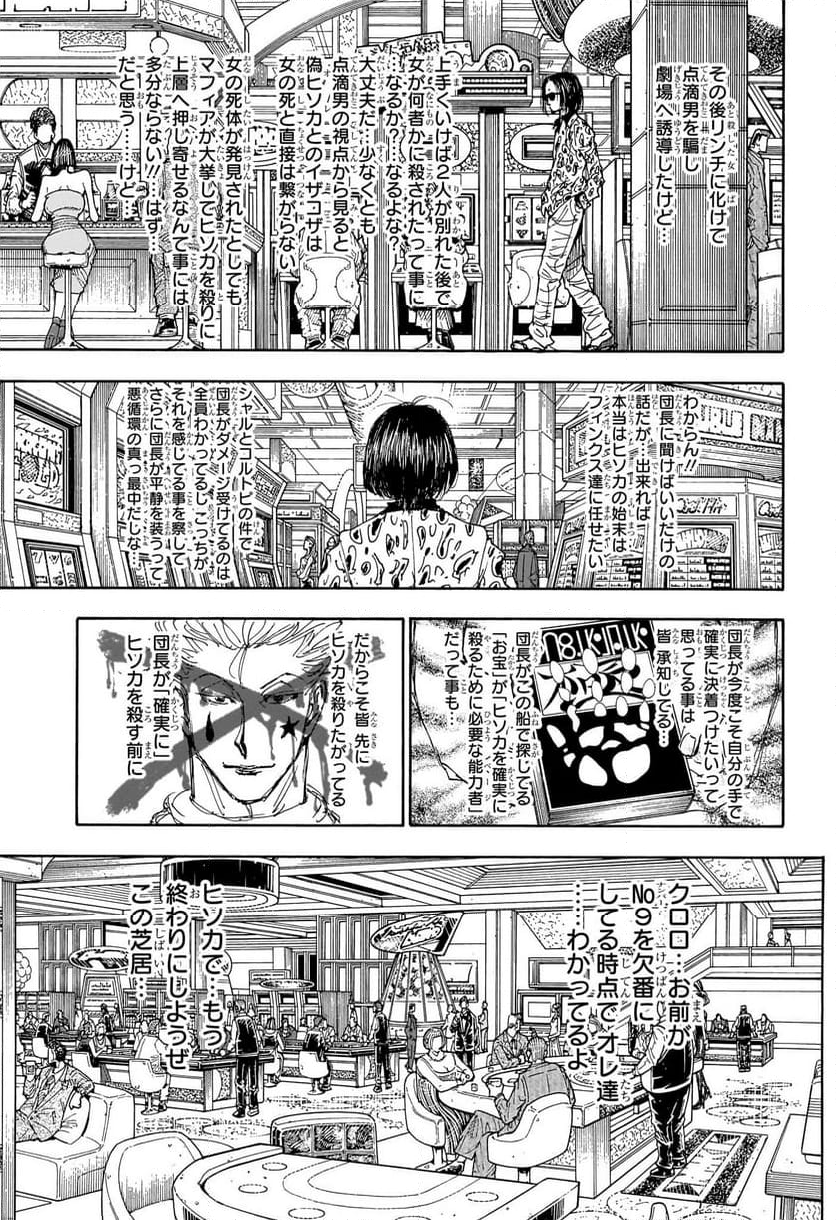 HUNTER X HUNTER - 第405話 - Page 9