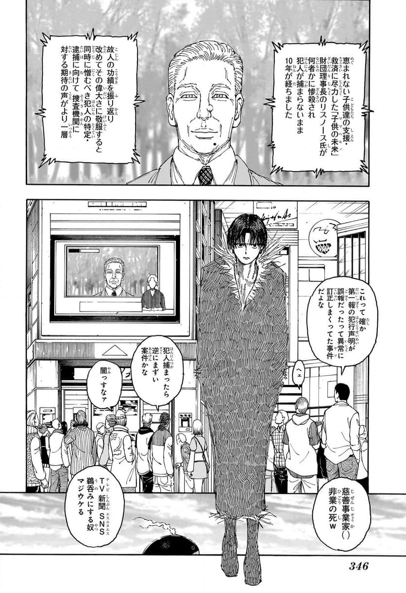 HUNTER X HUNTER - 第405話 - Page 10