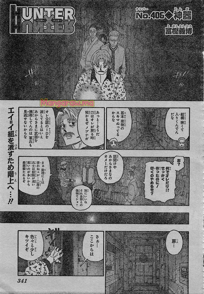 HUNTER X HUNTER - 第406話 - Page 2