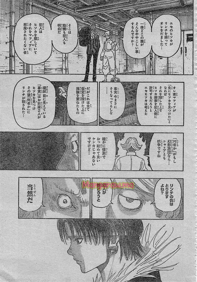 HUNTER X HUNTER - 第406話 - Page 11