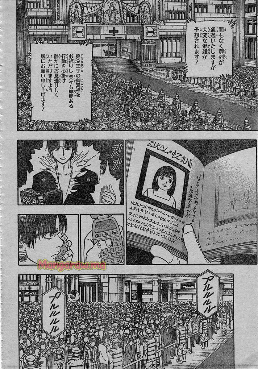 HUNTER X HUNTER - 第406話 - Page 12