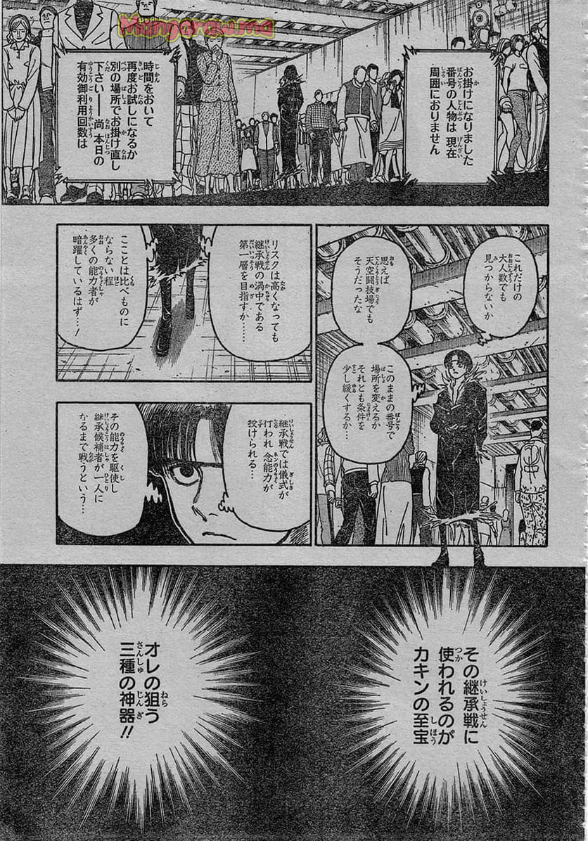 HUNTER X HUNTER - 第406話 - Page 13