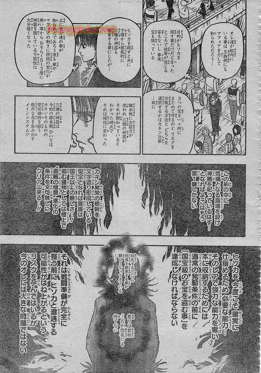 HUNTER X HUNTER - 第406話 - Page 14