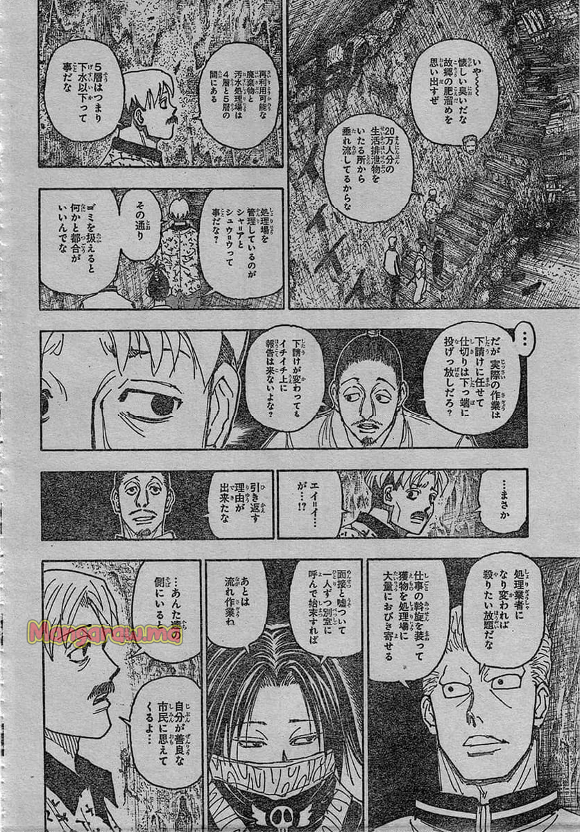 HUNTER X HUNTER - 第406話 - Page 4