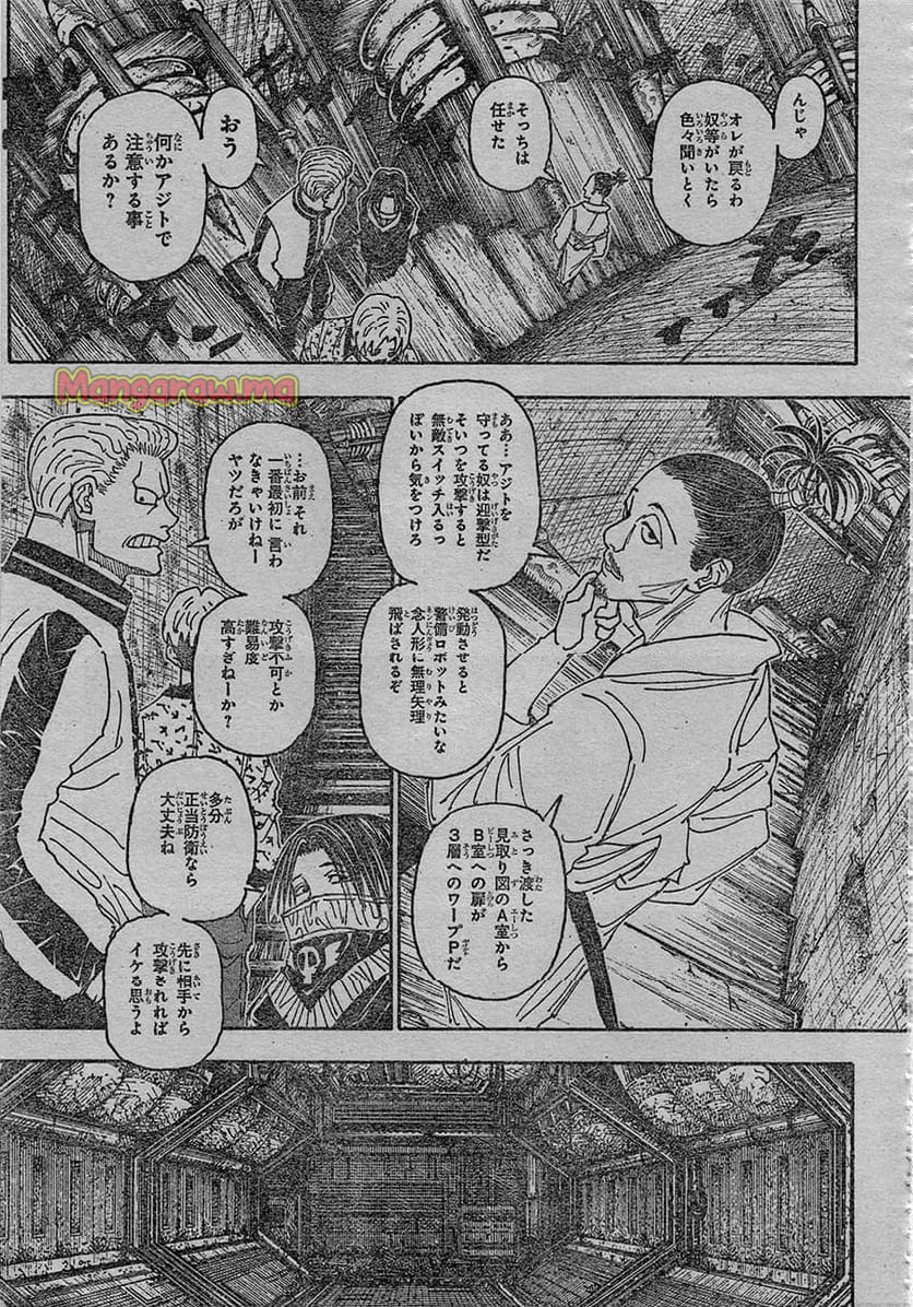 HUNTER X HUNTER - 第406話 - Page 5