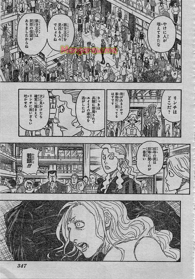 HUNTER X HUNTER - 第406話 - Page 7