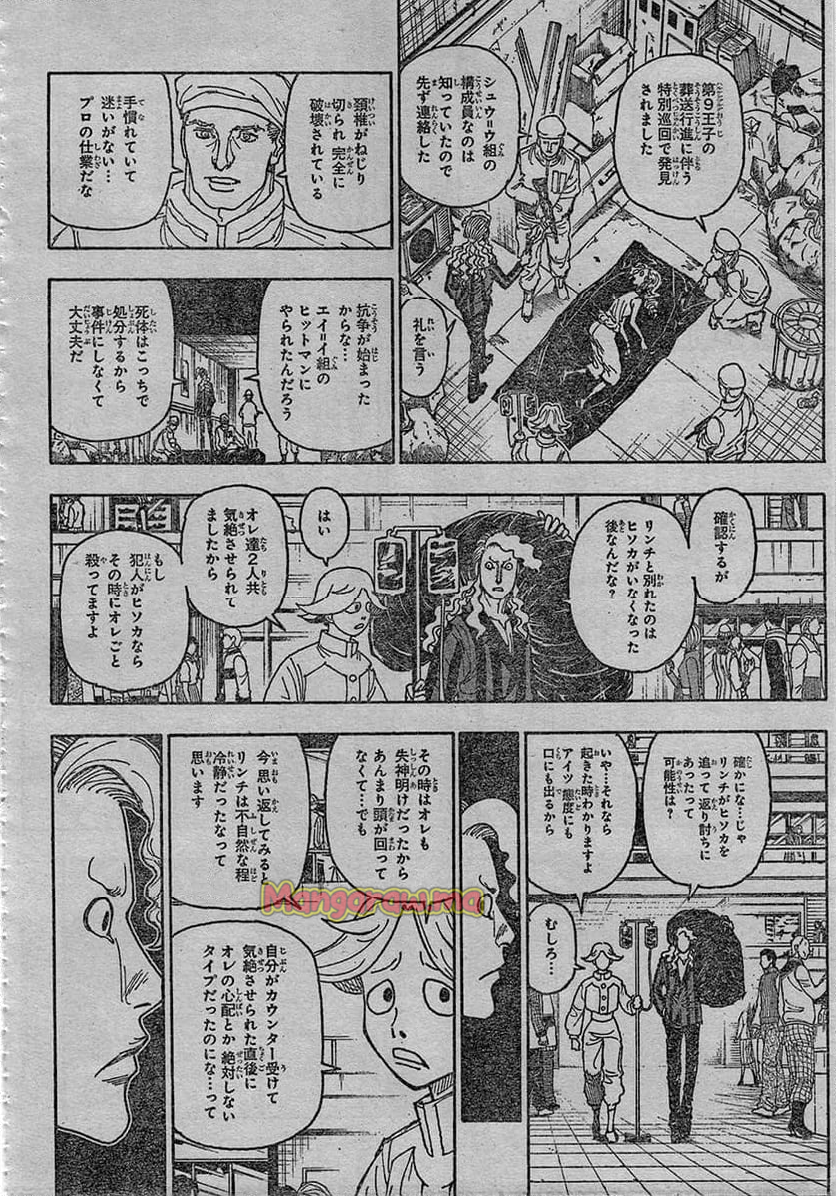 HUNTER X HUNTER - 第406話 - Page 8