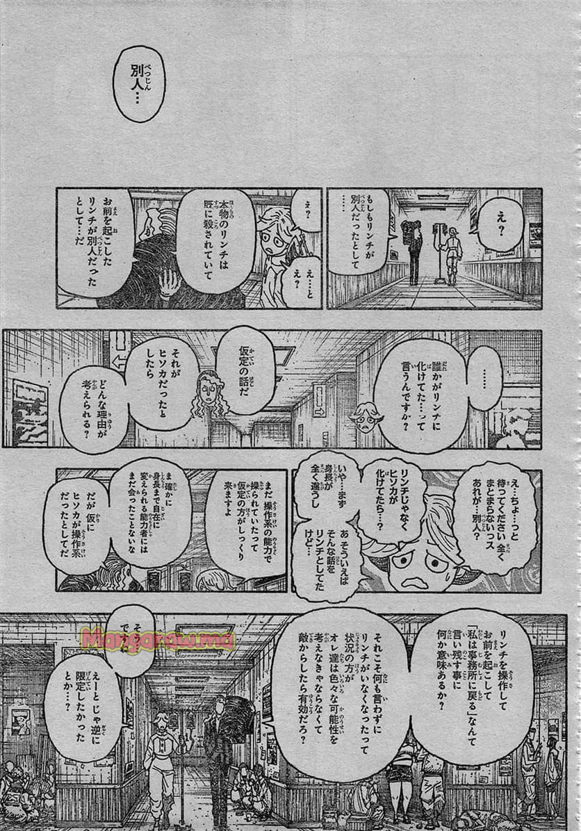 HUNTER X HUNTER - 第406話 - Page 9