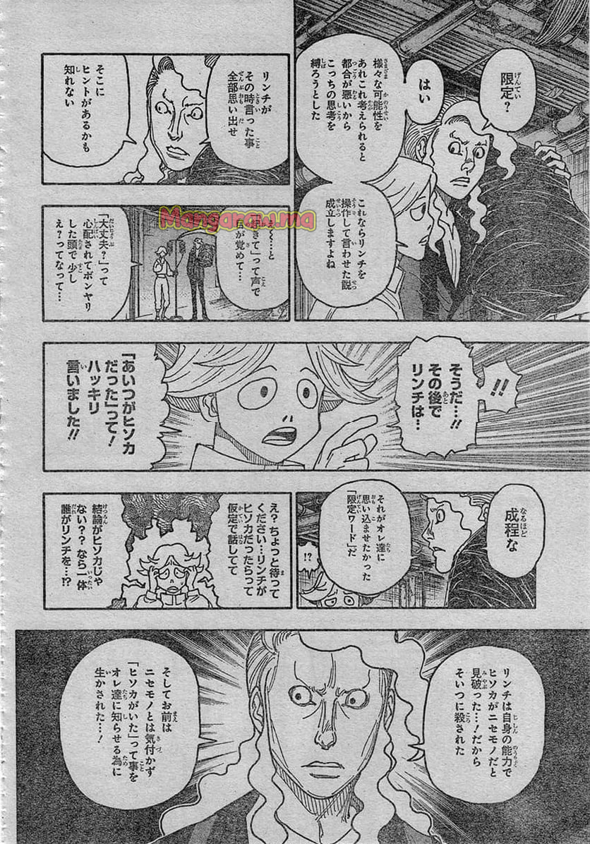 HUNTER X HUNTER - 第406話 - Page 10