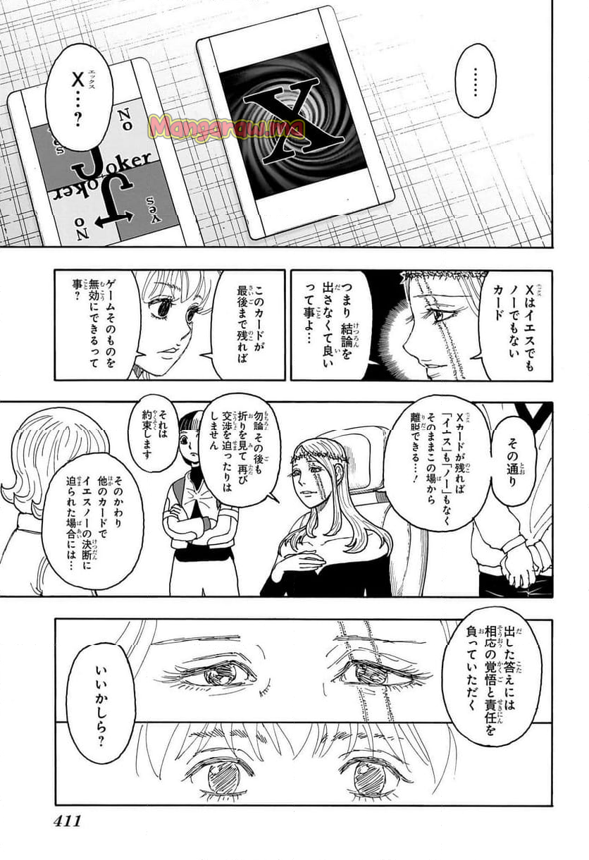 HUNTER X HUNTER - 第407話 - Page 11