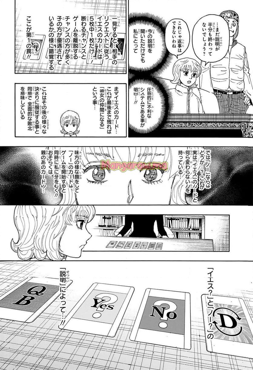 HUNTER X HUNTER - 第407話 - Page 12