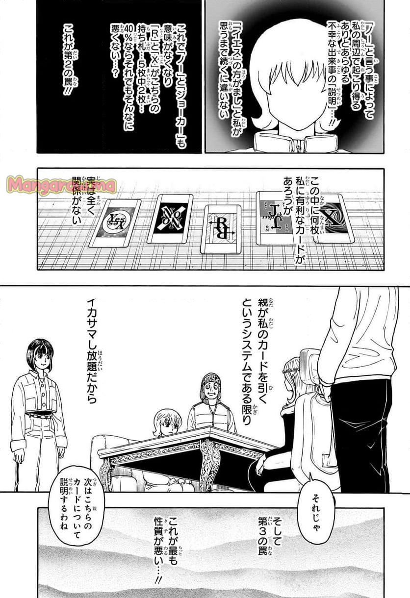 HUNTER X HUNTER - 第407話 - Page 13