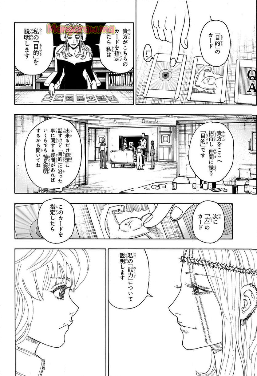 HUNTER X HUNTER - 第407話 - Page 14