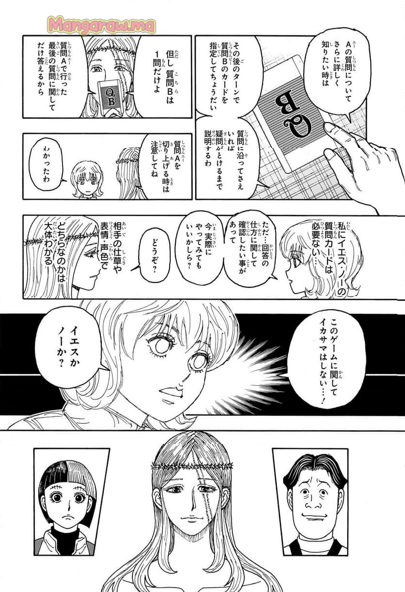 HUNTER X HUNTER - 第407話 - Page 16