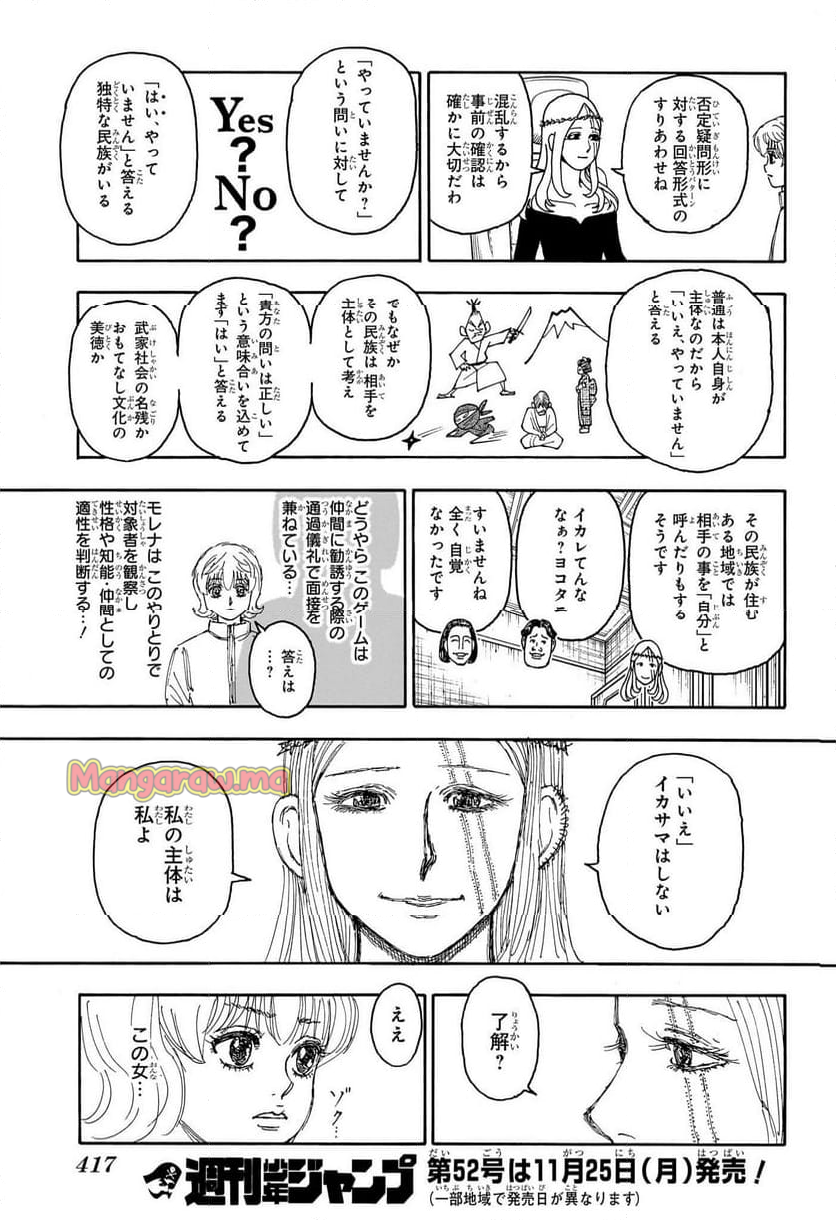 HUNTER X HUNTER - 第407話 - Page 17