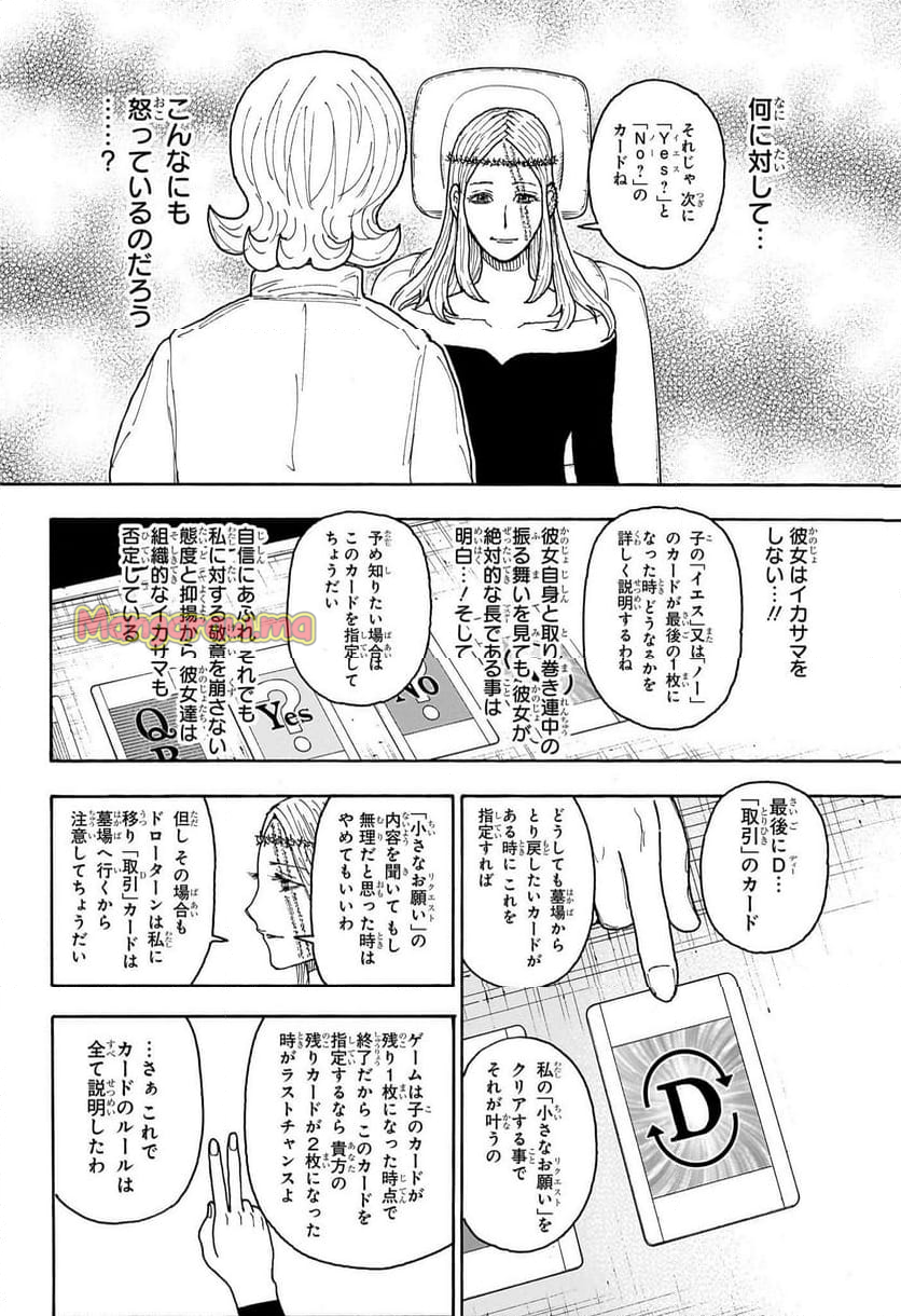 HUNTER X HUNTER - 第407話 - Page 18