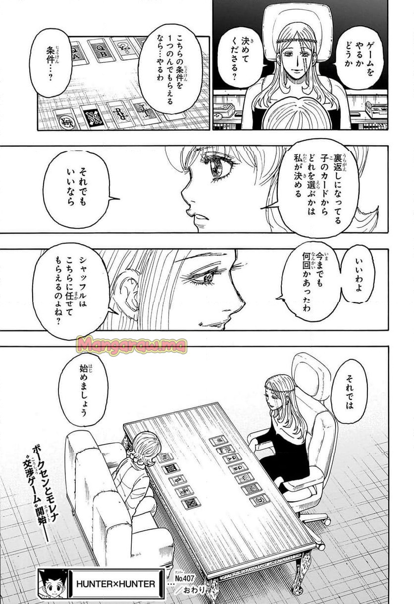 HUNTER X HUNTER - 第407話 - Page 19