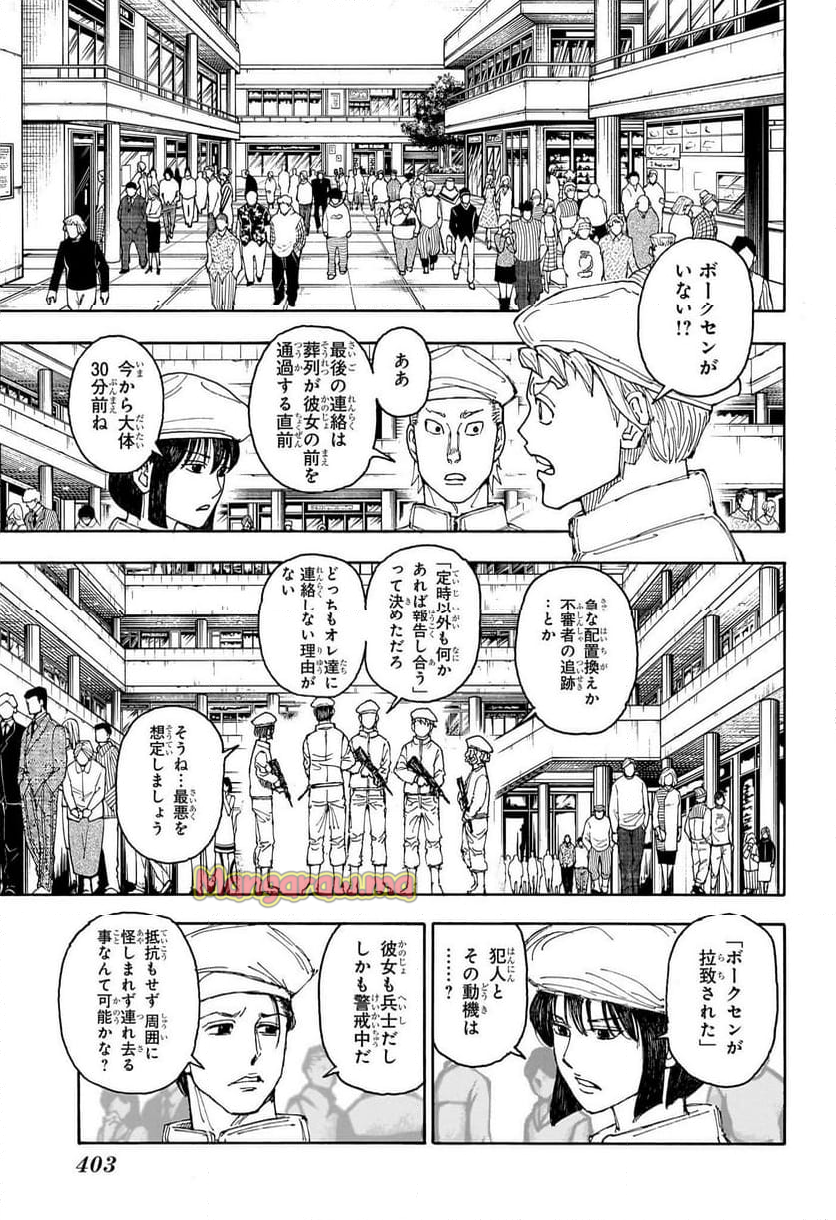 HUNTER X HUNTER - 第407話 - Page 3