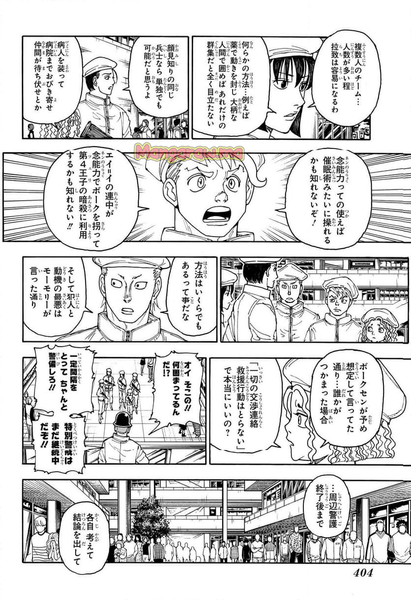 HUNTER X HUNTER - 第407話 - Page 4