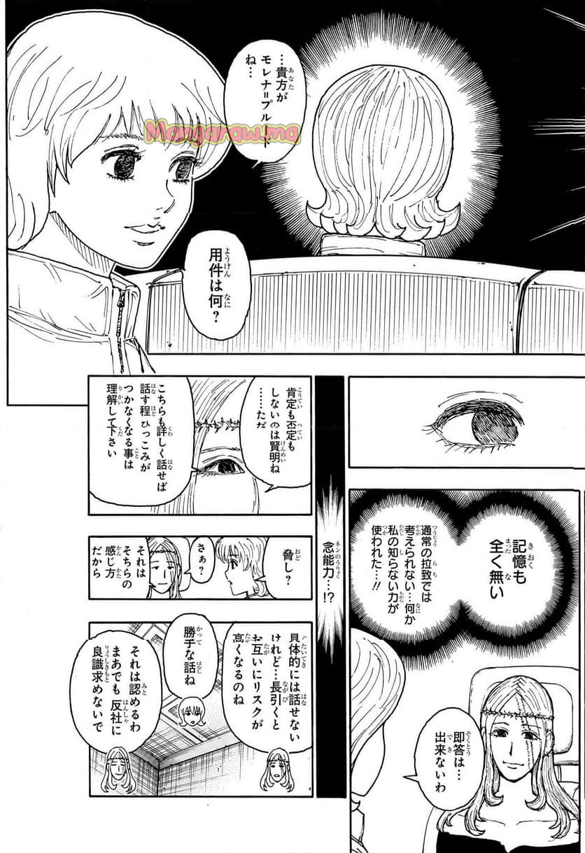 HUNTER X HUNTER - 第407話 - Page 7