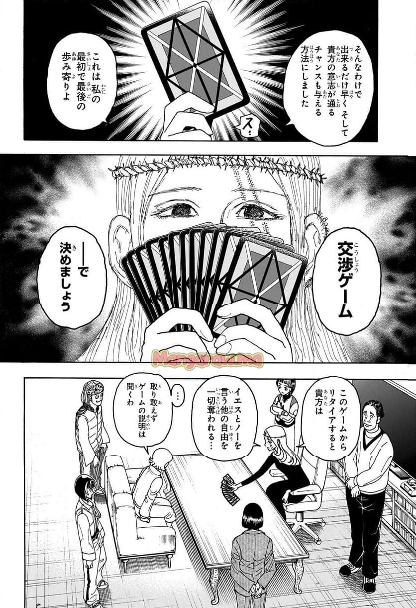 HUNTER X HUNTER - 第407話 - Page 8