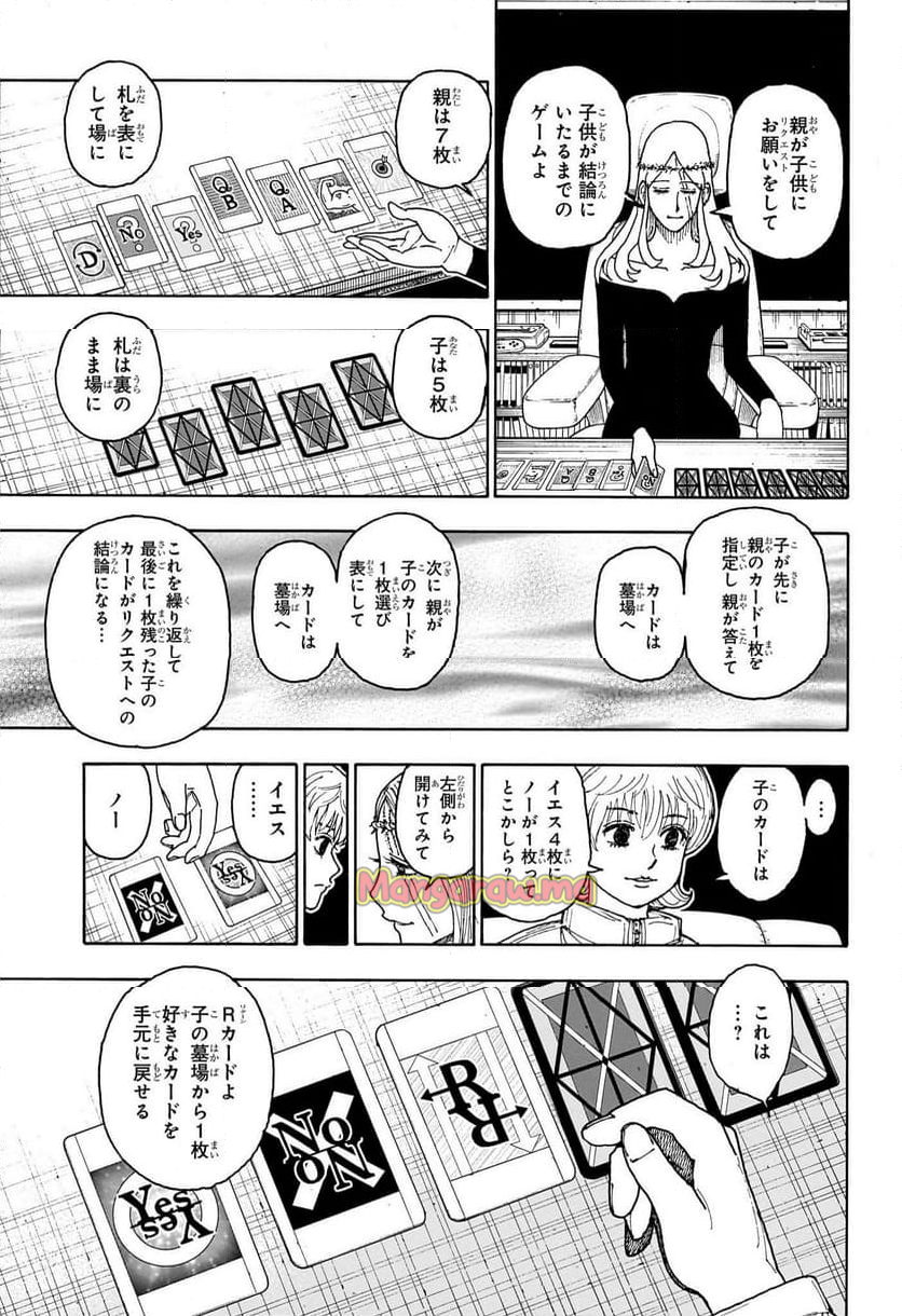 HUNTER X HUNTER - 第407話 - Page 9