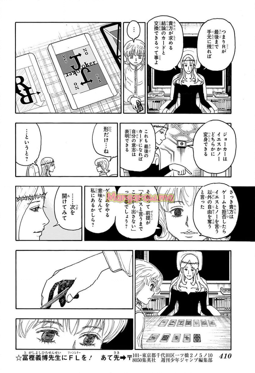 HUNTER X HUNTER - 第407話 - Page 10