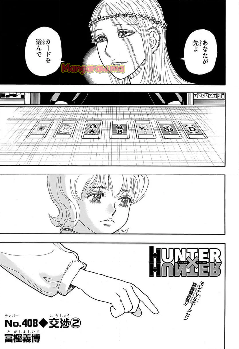 HUNTER X HUNTER - 第408話 - Page 1