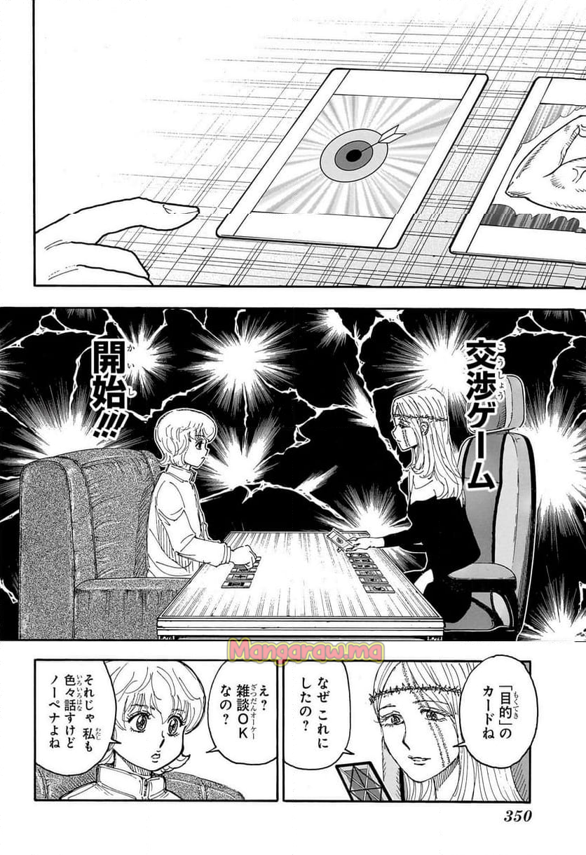 HUNTER X HUNTER - 第408話 - Page 2