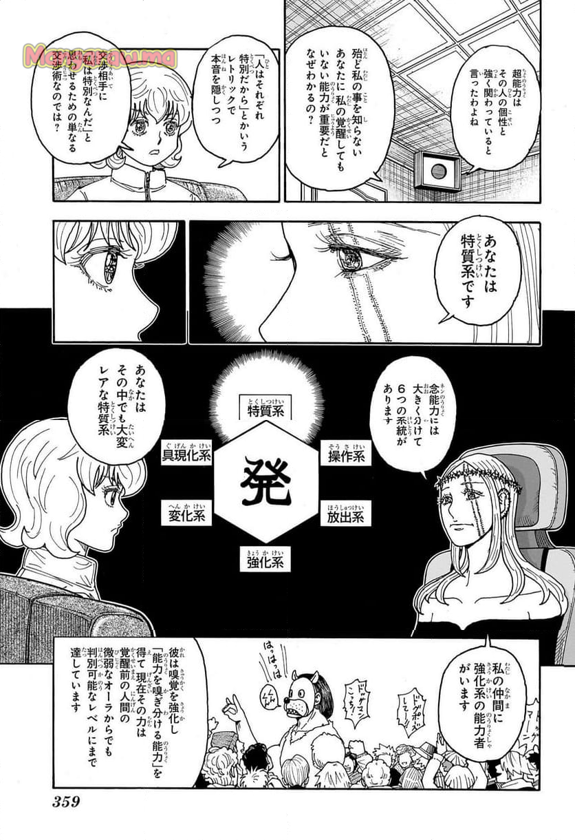 HUNTER X HUNTER - 第408話 - Page 11