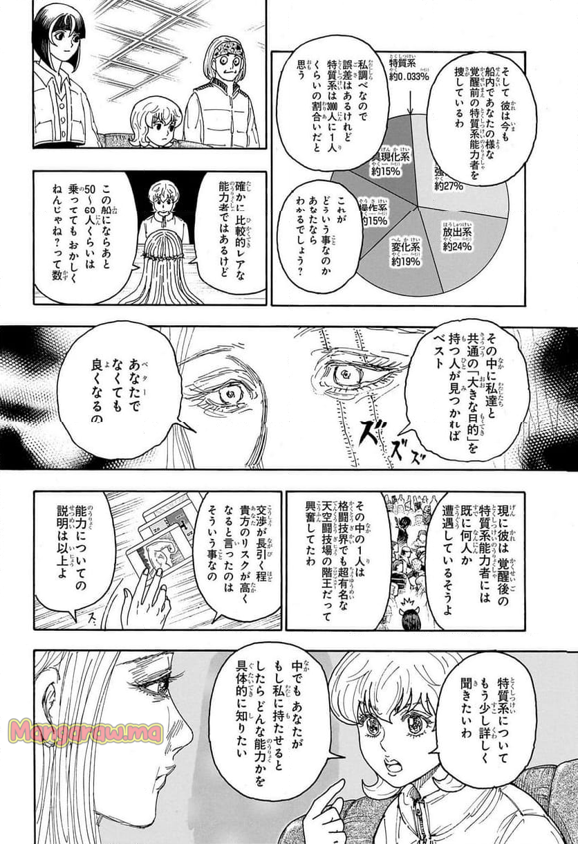 HUNTER X HUNTER - 第408話 - Page 12