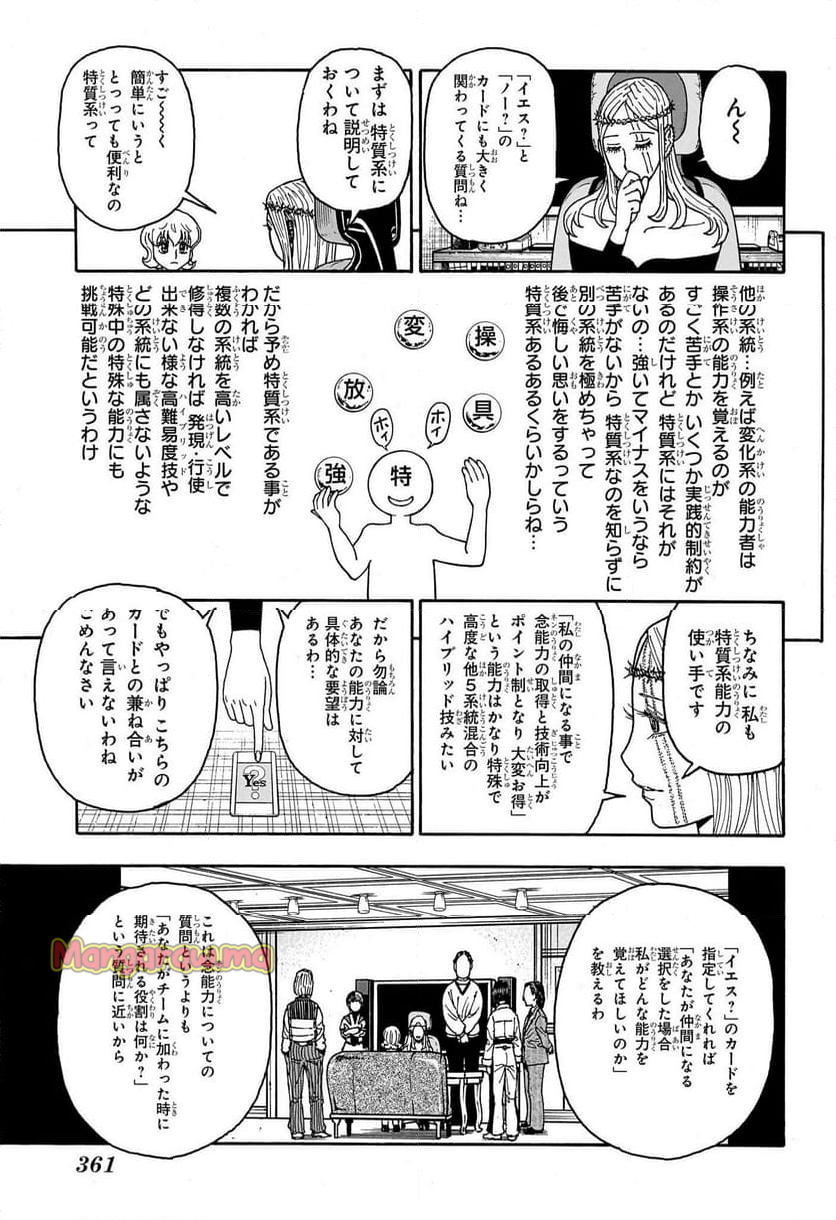 HUNTER X HUNTER - 第408話 - Page 13