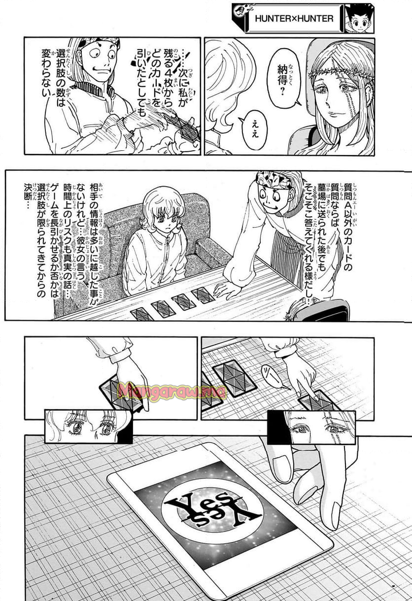 HUNTER X HUNTER - 第408話 - Page 14