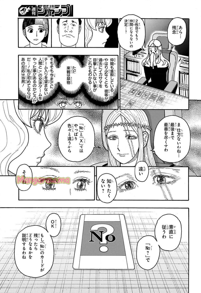 HUNTER X HUNTER - 第408話 - Page 15