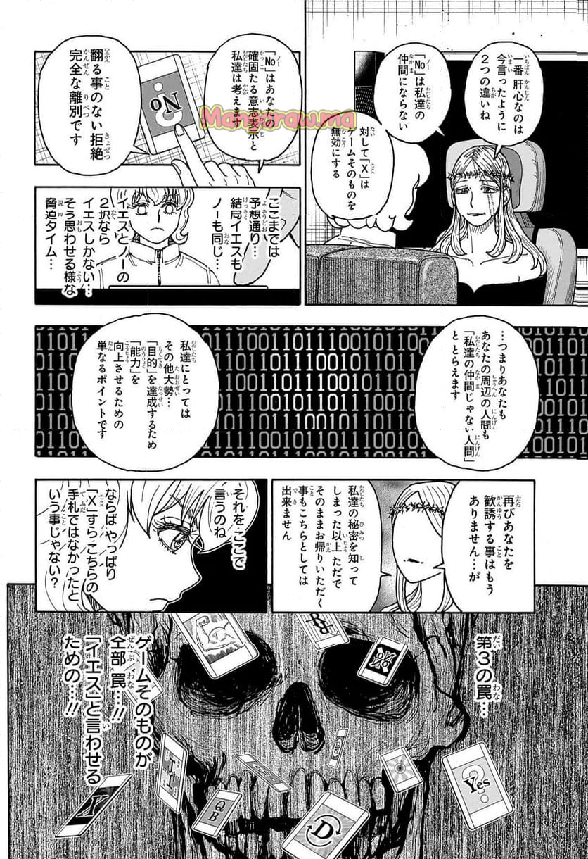 HUNTER X HUNTER - 第408話 - Page 16