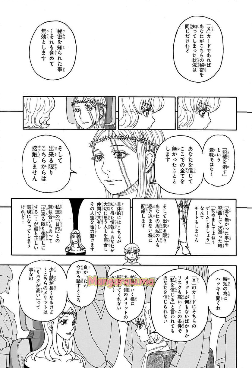 HUNTER X HUNTER - 第408話 - Page 17