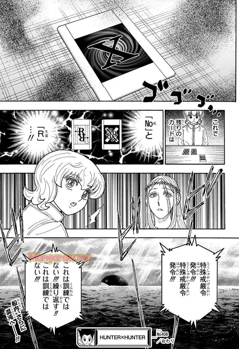 HUNTER X HUNTER - 第408話 - Page 19