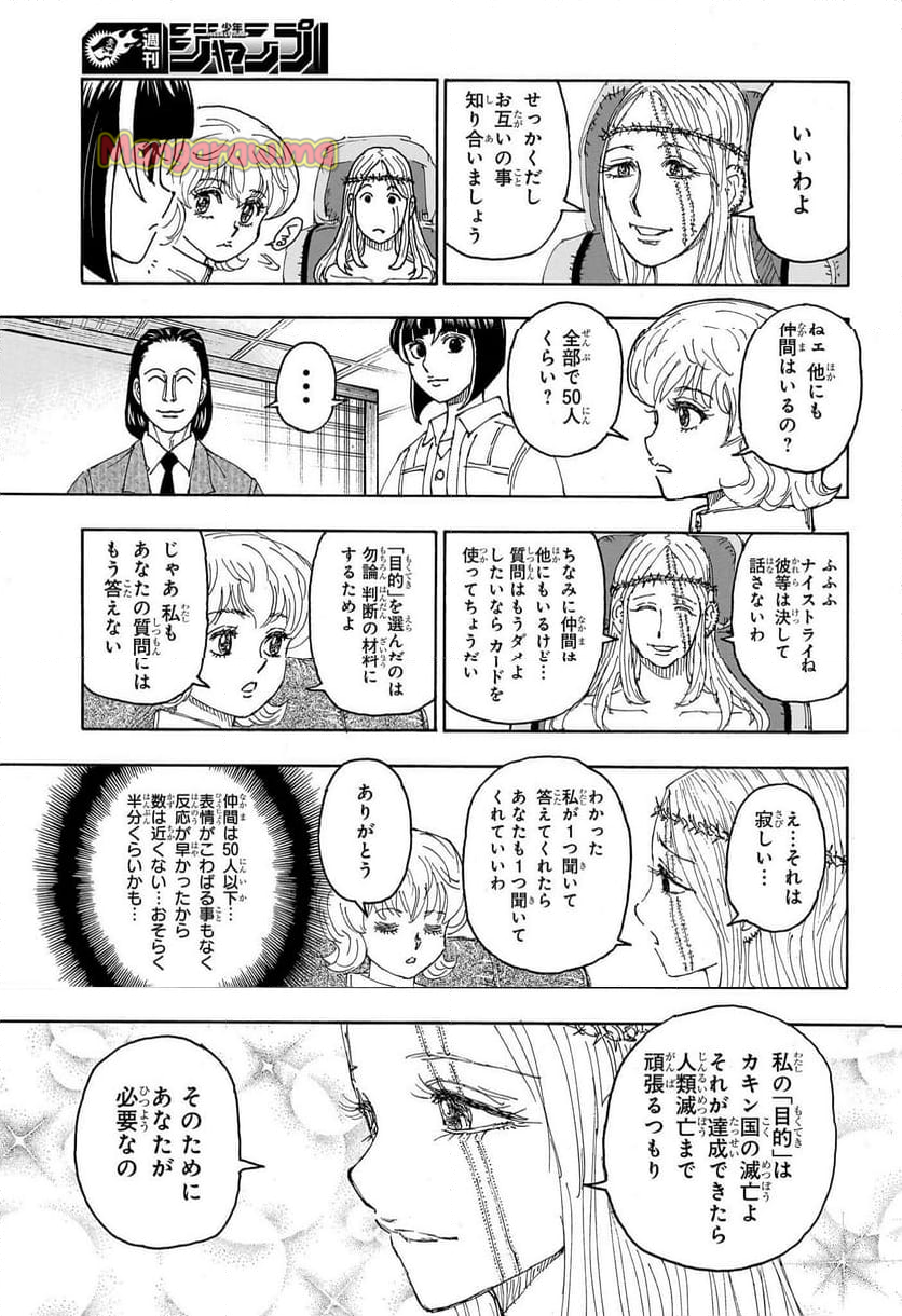 HUNTER X HUNTER - 第408話 - Page 3