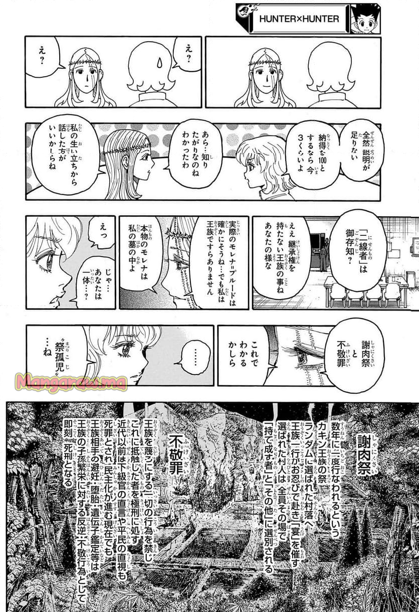 HUNTER X HUNTER - 第408話 - Page 4