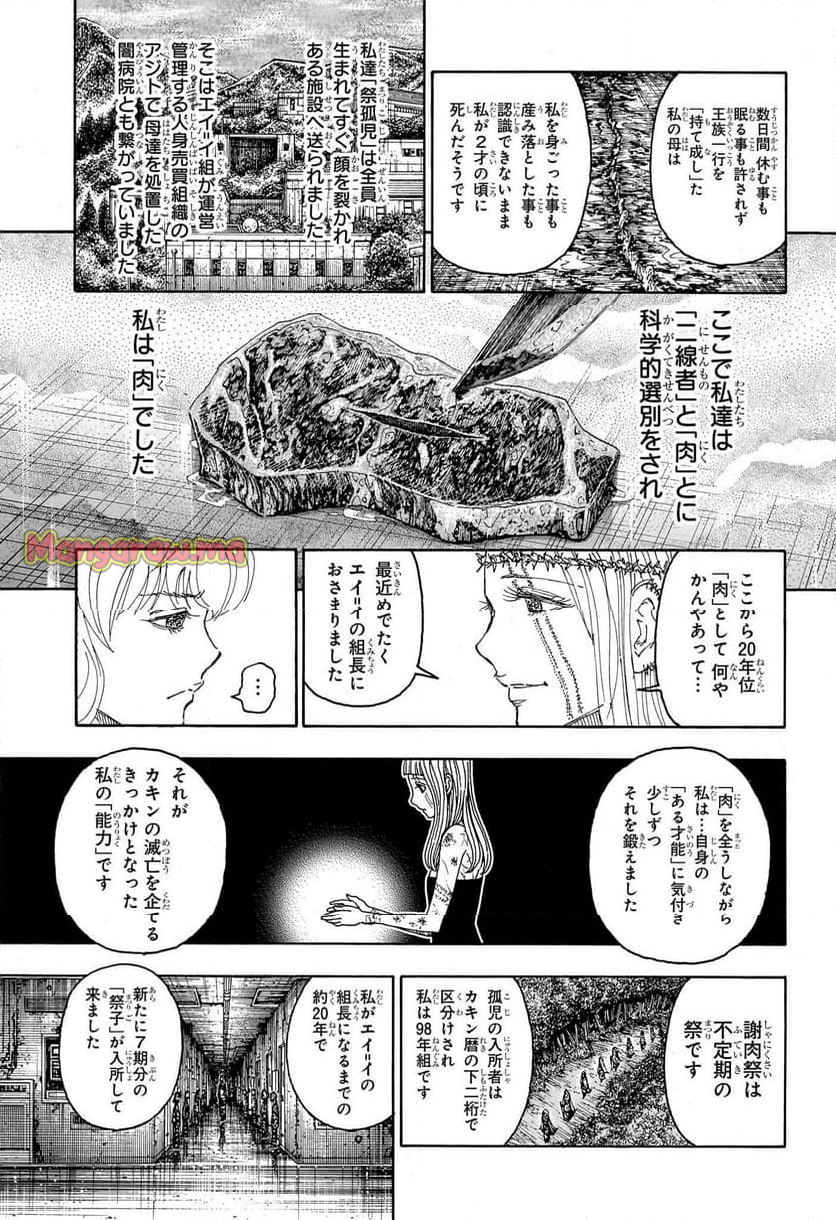 HUNTER X HUNTER - 第408話 - Page 5