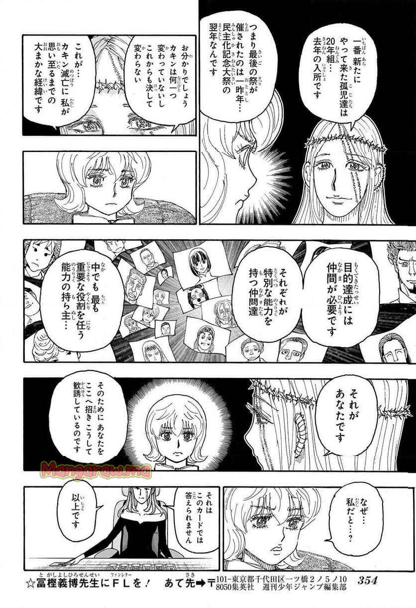 HUNTER X HUNTER - 第408話 - Page 6