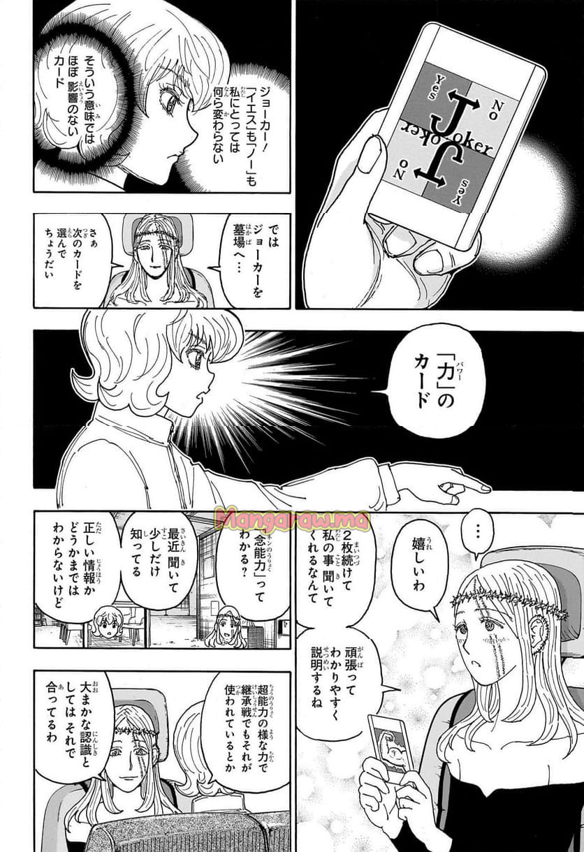 HUNTER X HUNTER - 第408話 - Page 8