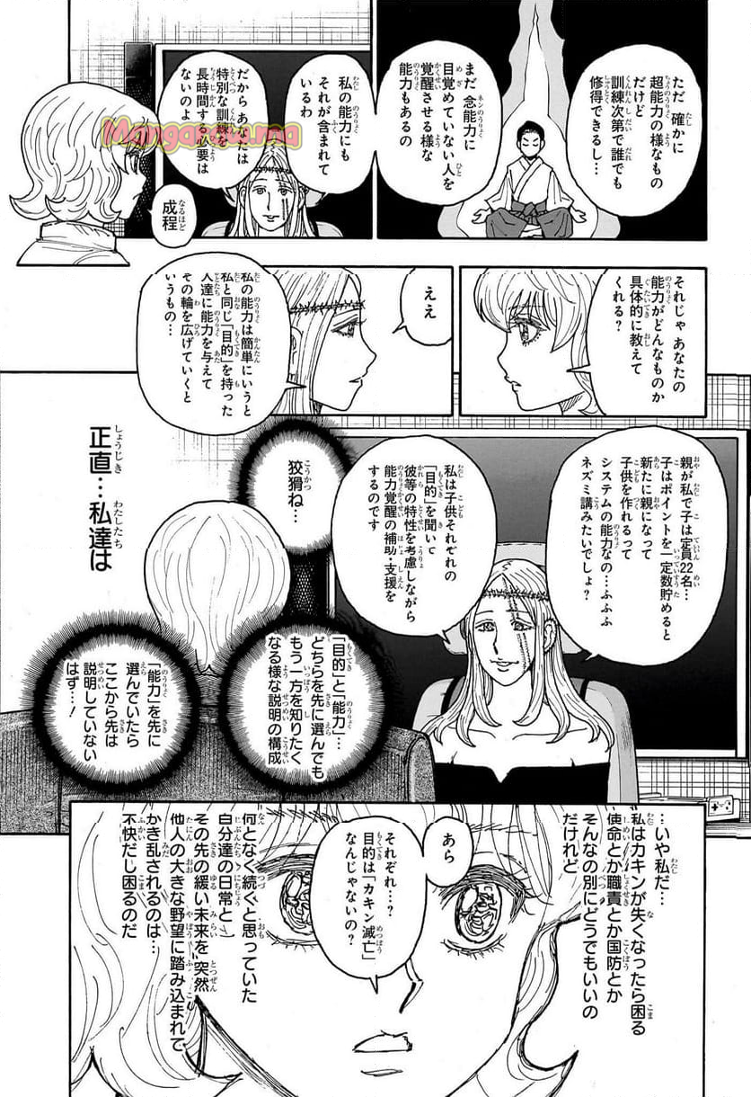 HUNTER X HUNTER - 第408話 - Page 9