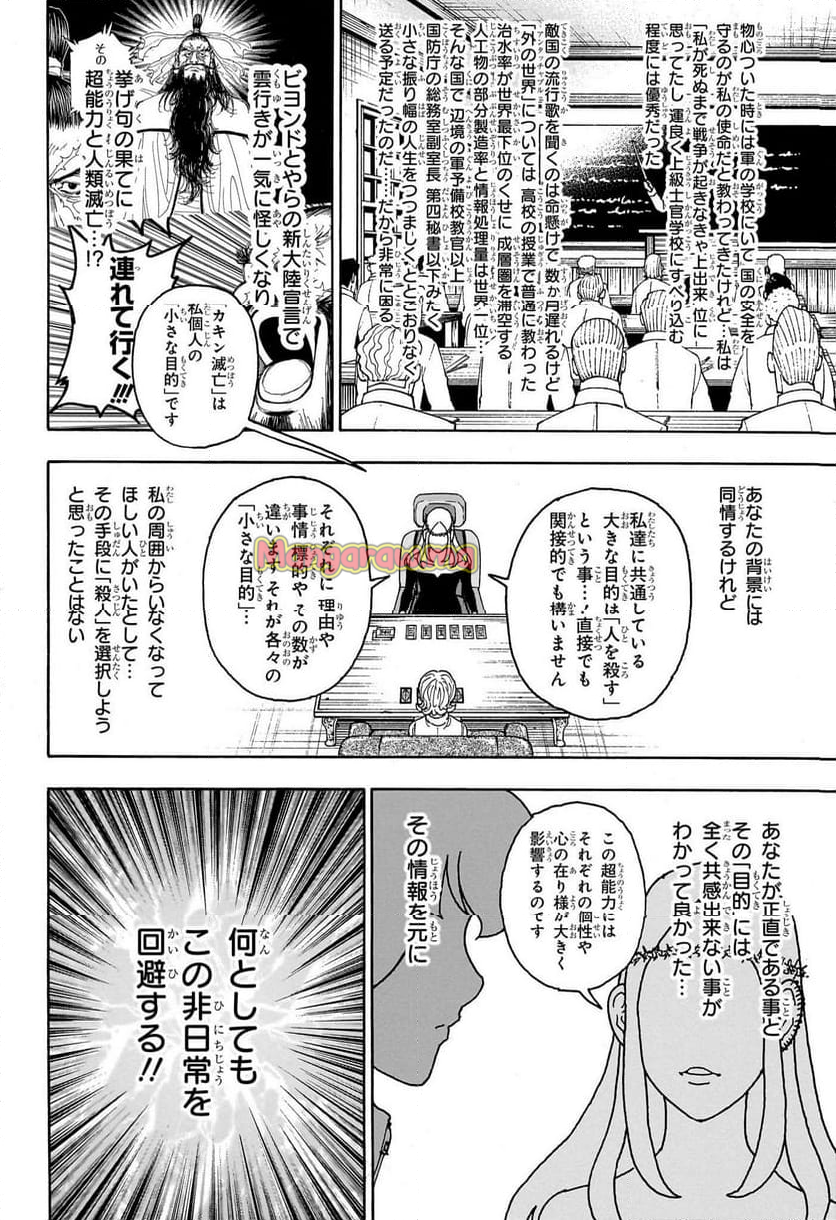 HUNTER X HUNTER - 第408話 - Page 10