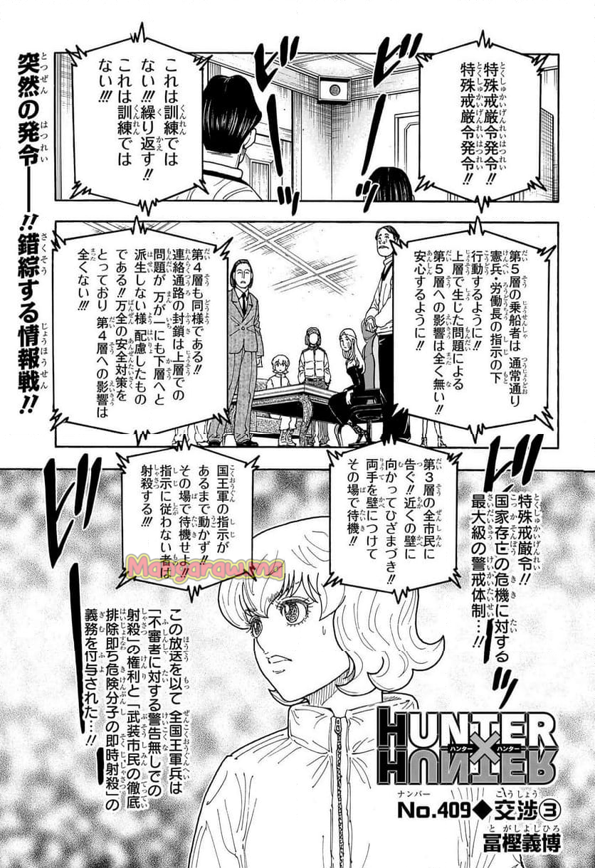 HUNTER X HUNTER - 第409話 - Page 1